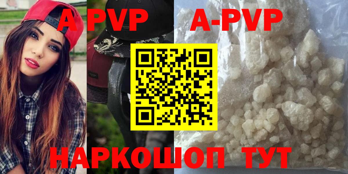 А ПВП кристаллы  Вход с VPN  APVP  Alfa_PVP крисы CK  Чусовой 