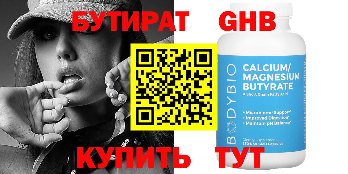 Чусовой  БУТИРАТ GHB  Вход с VPN 