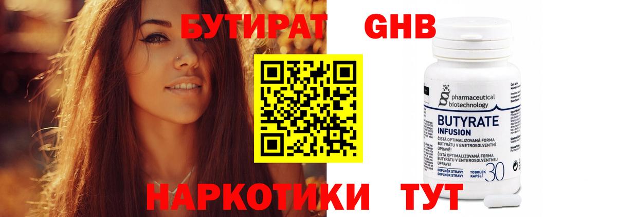БУТИРАТ 1.4BDO Чусовой