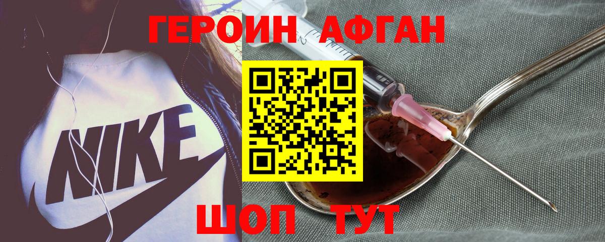 ГЕРОИН афганец Чусовой