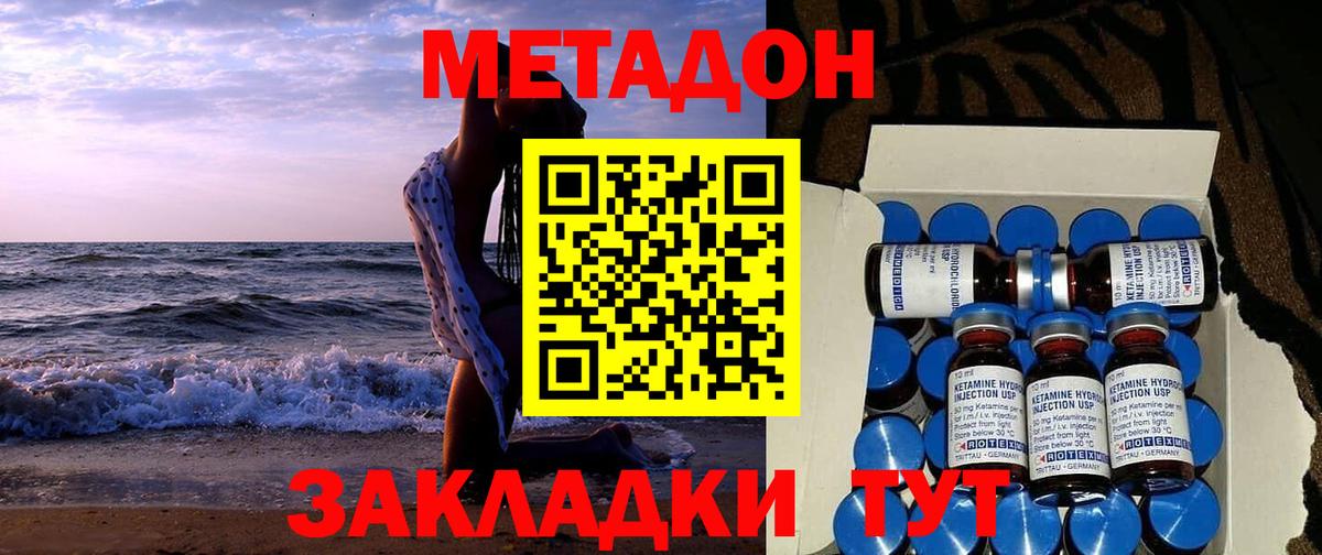 Чусовой  Метадон кристалл  МЕТАДОН VHQ  Вход с VPN 