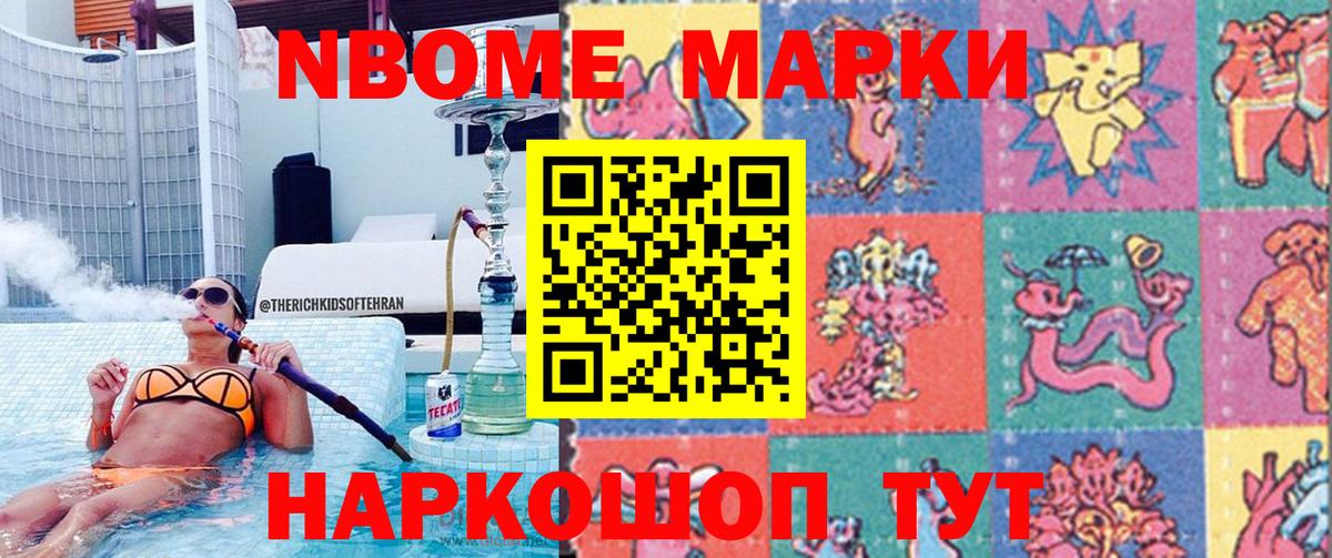 Чусовой  Марки N-bome 1,8мг  Наркотические марки  Вход с VPN 